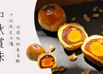 杏芳食品推出三款中秋禮盒  打造送禮新選擇  網友熱議「哪一盒最有面子？」