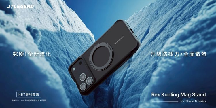 為iPhone 17量身打造 JTLEGEND推終極防護系列手機殼  完美結合科技與時尚