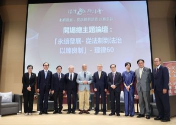 理律法律事務所60週年研討會 引領永續與法治對話新局