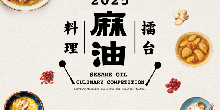 「2025麻油料理擂台競賽」 從經典到創新 麻油料理玩出新食代