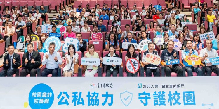 富邦人壽強化校園識詐防護網 攜手臺中市政府、北富銀舉辦反詐講座