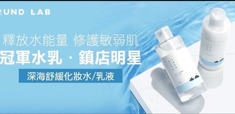 ROUND LAB「冠軍水乳•鎮店明星」攜手全台寶雅原廠正貨獨家上市