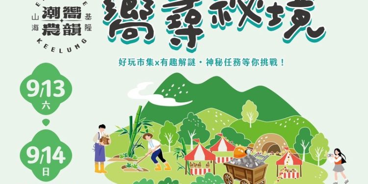 基隆潮嚮市集揭開瑪陵秘境,農村風光與在地市集一次體驗