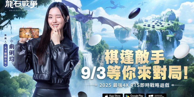 《龍石戰爭》三大冠軍齊聚開戰攜手天才圍棋少女俞俐均正式開戰 幕後花絮爆笑連連 9/3正式上市熱度火燒全場!