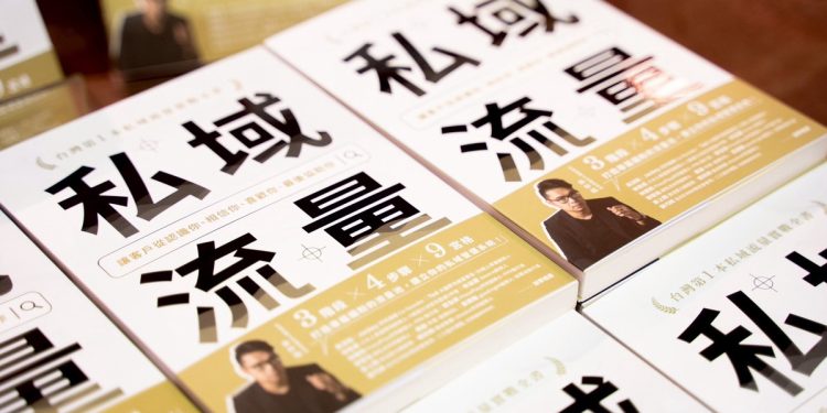 台灣第一本《私域流量》實戰書上市 備客執行長翁梓揚教你把用戶變成「品牌大使」