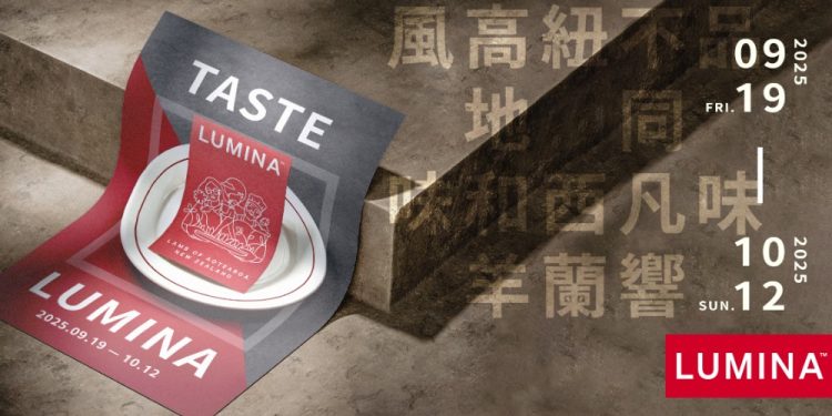 2025秋季限定！LUMINA高地小羊羔 × 8大餐廳聯手詮釋羊肉新風貌