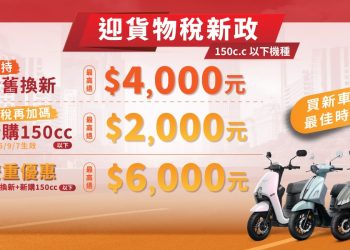 貨物稅新政搶先看 2025買新車的最佳時機!