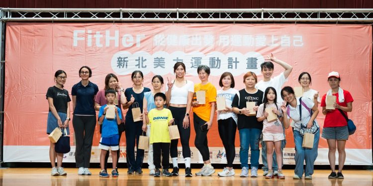 2025新北美力運動計畫成果發表會 有氧運動派對 × 運動闖關 × 體適能檢測 女性活力全面綻放