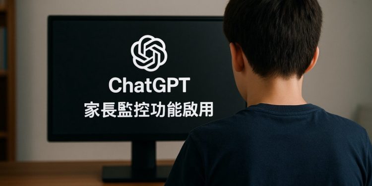 AI太失控?回應未成年自殺訴訟 OpenAI推出家長監控功能