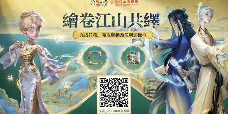 《第五人格》全新聯動活動上線 稀世時裝、免費時裝與限定道具等你來拿
