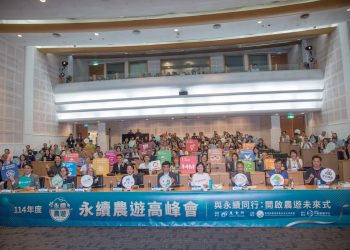 永續農遊高峰會登場 開啟農遊未來式
