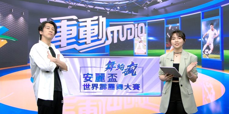 全方位藝人陳漢典驚喜「跳」進主播台 《舞夠瘋 安麗盃世界霹靂舞大賽》首集帶你重回霹靂舞起源