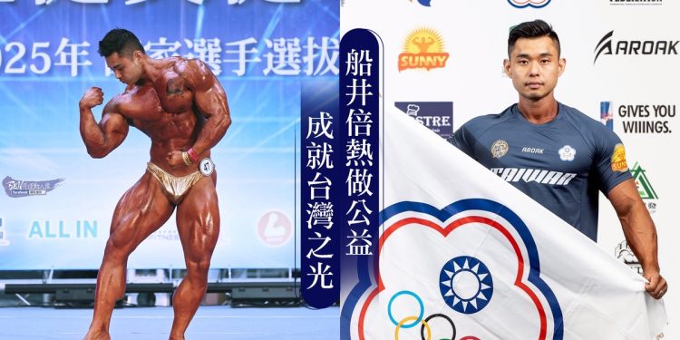 船井burner倍熱助力健美選手王昱凱:勇奪冠軍、站上國際舞台 為台灣爭光