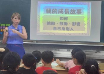 地政士、志工領航人前進苗栗偏鄉，楊允瓏以真實人生勉勵永興國小學童