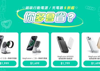 AUKEY雙11開跑李多慧同款行動電源、充電器5折起 滿額再抽好禮和簽名照