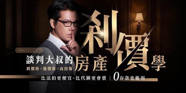 百億談判經驗首度公開!跨界專家齊聚 電影院首映會揭開《房產剎價學》