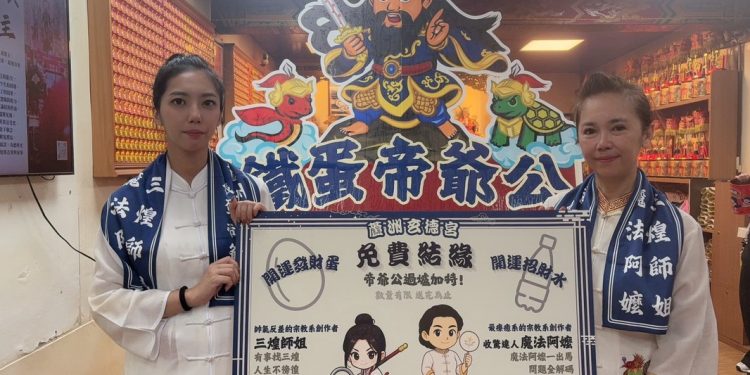 蘆洲玄德宮推「男神節結緣」祈安定人心