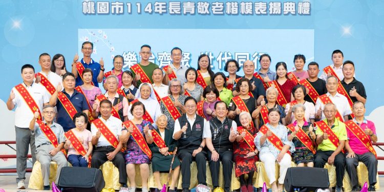 114 年桃園市長青敬老楷模表揚–樂齡齊聚  世代同行