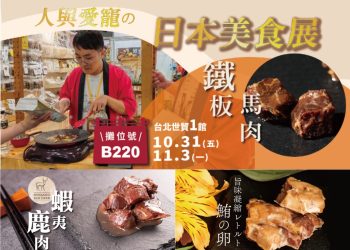 首創毛孩最強慶典！10/31-11/3台北世貿萌寵物展超越雙11囤貨節