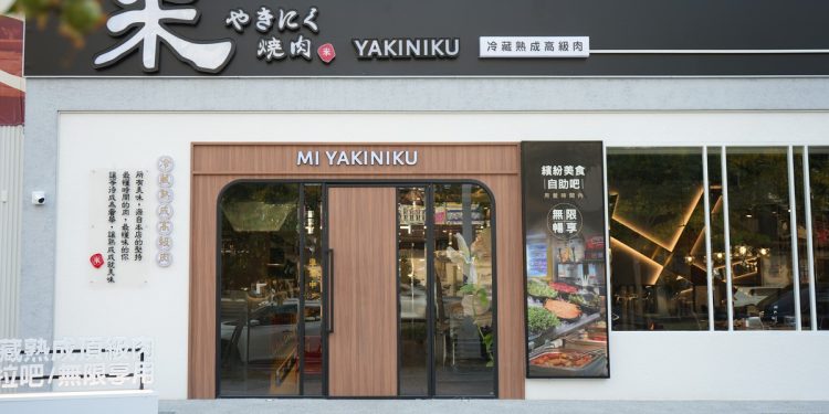 台中燒肉新戰局!新北最強燒肉「米炭火燒肉」正式插旗 高級冷藏肉與百樣自助吧挑戰高性價比