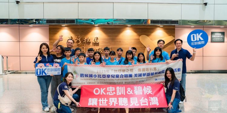 合唱團赴美演出險告吹 OK忠訓國際暖心為原鄉孩童圓夢