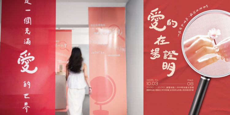 愛是眼見為憑！小編帶逛《愛的在場證明》特展：直擊一百種愛的證據、展場必逛亮點