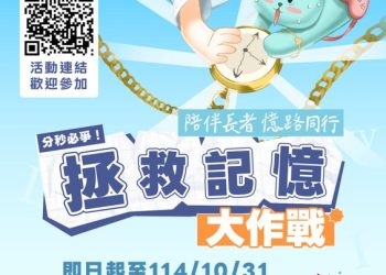 高雄市「拯救記憶大作戰」線上活動響應國際失智症月  陪伴長者 憶路同行