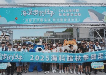 海科館「海漫步的日子」秋季健走盛大舉行 李多慧應援大使引爆全場熱潮