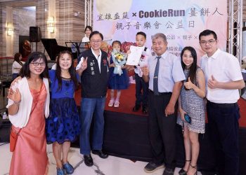 宜雄盛筵×CookieRun公益音樂會 打造城市最溫柔的建案