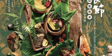 臺東慢食節登陸高雄!12/6–12/7駁二大義公園 一起品味山海好食光