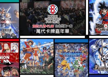 「「萬代卡牌嘉年華」11/29-30 台北世貿熱血開戰！