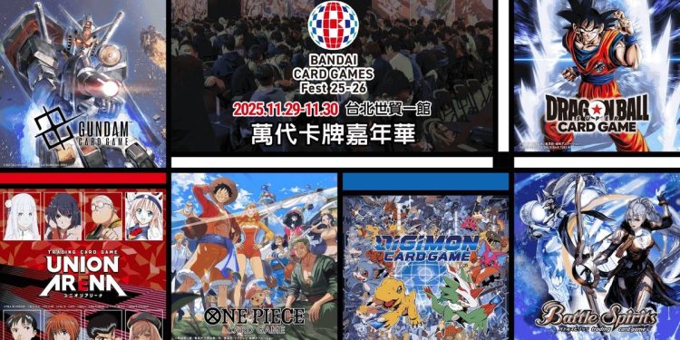 「「萬代卡牌嘉年華」11/29-30 台北世貿熱血開戰！