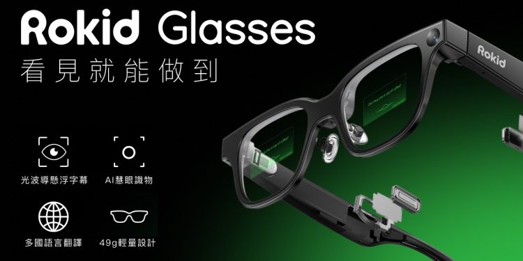 嘖嘖開賣不到7天突破3千萬！樂奇Rokid Glasses AI智慧眼鏡引爆話題 旅展與資訊月同步登場