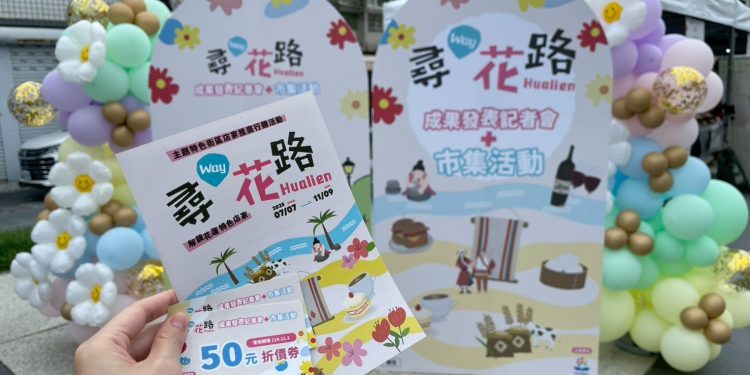 花蓮「尋Way花路」成果發表記者會暨店家市集熱鬧落幕持續邀請旅人深度探索、品味花蓮