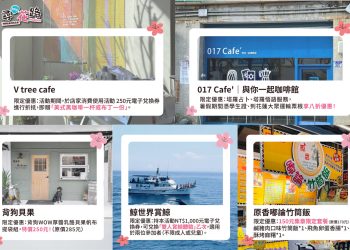 花蓮「尋Way花路」電子集章活動11/9最後一日 消費證明登錄至11/12、電子兌換券使用至11/24