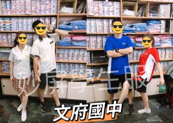 高雄學生服專賣店在地30年 見證從國小、國中到高中青春回憶