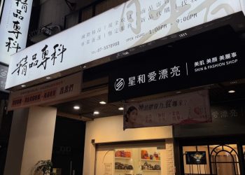 高雄左營二手精品新據點 收購及寄賣一整套精品服務
