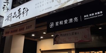 高雄左營二手精品新據點 收購及寄賣一整套精品服務