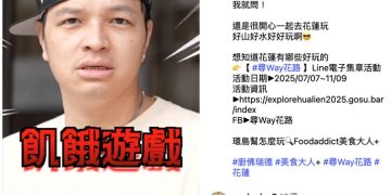 花蓮「尋Way花路」電子集章活動圓滿落幕網紅助攻創造高曝光熱度