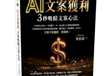 泛海商學院鎖定房仲族群推副業課程 吳宥忠：房地產從業者最具斜槓優勢