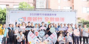 竹市健康嘉年華融合趣味體驗 歡樂氛圍邁向無菸城市