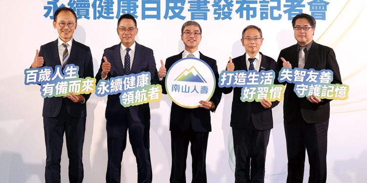 失智海嘯來襲 南山人壽《永續健康白皮書》啟動百歲人生防線