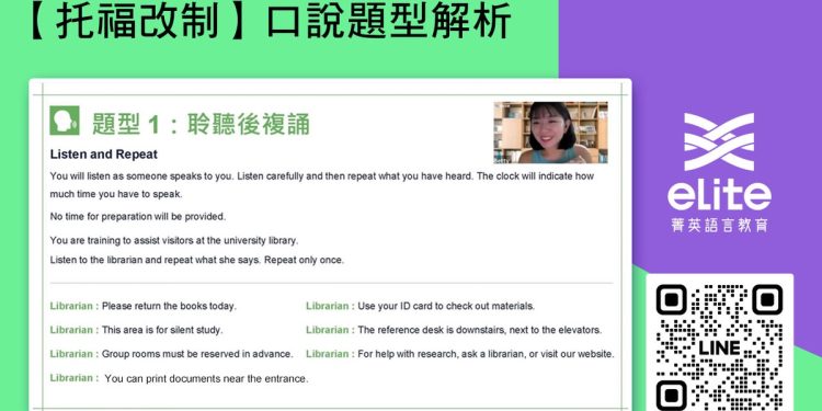 托福AI口說跟讀訓練震撼登場！菁英搶先布局托福新制課程