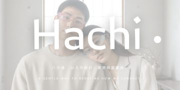 AI時代的孤單關係  Hachi八分滿陪你八分相愛