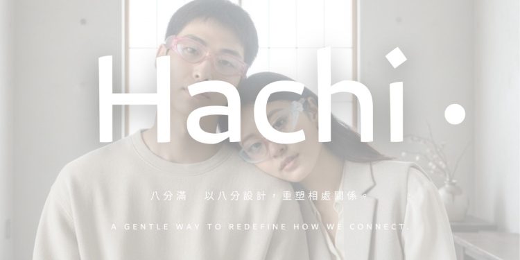 AI時代的孤單關係  Hachi八分滿陪你八分相愛