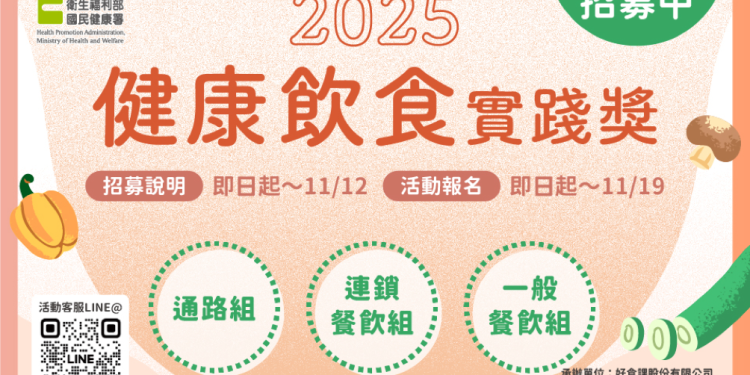 首屆「健康飲食實踐獎」 共創營養新「食」代