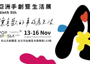POPUPASIA 2025亞洲手創暨生活展11月13–16日松山文創園區登場