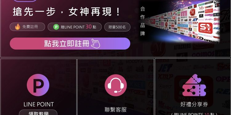 加入DokiDoki官方LINE帳號 限量領取LINE POINTS回饋！