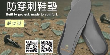 思柏生活推出防穿刺鞋墊 打造行走安全新體驗