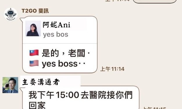 移工與雇主語言障礙持續浮現 LINE翻譯機器人成為跨語溝通新解方
